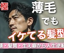 男性限定⭐️薄毛に必ず似合う髪型をご提案いたします 薄毛 × 清潔感 × 似合わせ髪型⭐️メンズ特化でサポート！ イメージ1