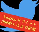 Twitterフォロワー３００人以上まで拡散します 【１０日間保証】１０００人は３０００円！！ イメージ5