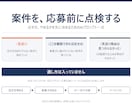 案件の募集文を応募前に点検するプロンプトを渡します 通し方は入っていません。出すかやめるかを先に決める手順です イメージ1