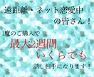 遠距離、ネット恋愛のお話聞きます 遠距離やネットの恋愛の相談相手や愚痴る相手が欲しい人に！ イメージ1