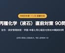 高圧ガス丙種化学（液石）の直前対策問題を提供します 法令・保安管理技術・学識を本番と同じ20問ずつの組合せ形式で イメージ1