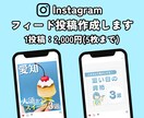 Instagramのフィード投稿作成します 表紙画像を含め5枚まで作成します。 イメージ1