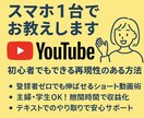スマホ1台でできるYouTube運営を教えます 主婦や学生でもできる、顔出ししなくてもできます イメージ1
