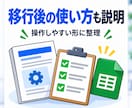 Excelをスプレッドシートへ移行します 共有・管理・自動化まで対応します イメージ9