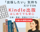 限定価格！Kindle出版丸ごとサポートします あなたの想いや企画をカタチにします。先着３名様限定価格 イメージ1