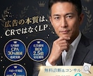 予約が取れるLP制作＋広告設定を丸投げできます コーチ・コンサルの方へ。LP＋広告で問い合わせを自動化します イメージ1