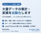 PythonでCSV集計・変換ツールを作ります 大量データの集計・変換・整形をPythonで自動化します イメージ1