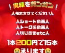 実績をください！ショート動画編集承ります 低単価！高本数！素早い納品を！ イメージ1