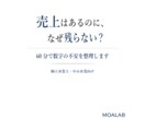 売上と経費を整理し利益改善の方向性を明確にします 60分で利益が残らない原因を整理 イメージ2
