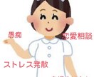 聞きます 健康相談や恋愛相談などなんでもお話ください♡ イメージ1