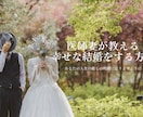 医師の妻が婚活・恋愛・結婚のお悩み相談お聞きします 医師妻が教える幸せな結婚をする方法～婚活・恋愛・結婚相談～ イメージ1