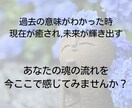 過去・現在・未来の魂の流れを霊視します 人生全体の流れと魂の成長を読み解く イメージ3