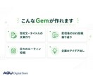 配信者専用Gemをオーダーメイドで作ります 告知文に使う30分を、配信に使いませんか？ イメージ3