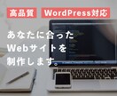 集客•スマホ対応 オリジナルサイト制作致します WordPressを使用したサイト制作も可能です！ イメージ1