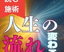 読む施術☆現実が動き出す。運命修正の霊視施術します 気づいた瞬間から人生が変わる。そのための「言葉」をお届け。 イメージ1