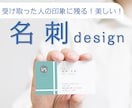 らしさが伝わる名刺作成します 修正無制限！受け取った人の印象に残る美しい名刺 イメージ1