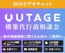 UTAGE構築前相談会をビデオチャットで行います 60分間聞き放題！不明な点を解消しましょう イメージ1