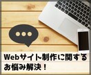 Webサイト制作に関わるお悩みを解決します Webサイトの修正・更新のお手伝いをします！ イメージ1