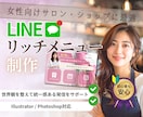 見やすいリッチメニュー制作します LINE公式アカウント運用をサポート イメージ1