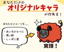 あなただけのキャラクターを作成します 他サービスよりも安価に！キャラクター制作☆ イメージ2