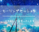 テキストカウンセリングやってます セッションを通してあなたの心の声を聞くお手伝いをしています。 イメージ1