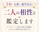 手相×人相×誕生日占い｜お二人の相性を鑑定します カップル・ご夫婦の相性や価値観・これからの関係を読み解きます イメージ1