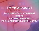 ギフティング代行｜実務者が対応します アパレル実務経験を活かし対応します イメージ2