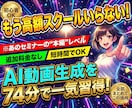 e-ラーニング/動画生成AI講座教材を販売します 話題のSora2も！高額スクールに入らずAI動画が作れます。 イメージ1