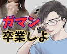 イライラ・モヤモヤしてない❓愚痴や不満を聞きます 聞き役に疲れたあなたを僕が解放します✨あなたを否定しません イメージ1