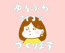 ゆるふわSNSアイコン描きます あなただけのかわいいイラストお描きします イメージ1