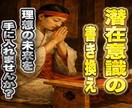 気になる彼と理想の関係にします 恋愛成功の99%は潜在意識の良し悪しです イメージ1