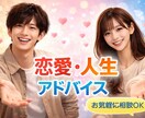 全ての恋愛、悩み事に親身に寄り添います 恋愛、相談経験超豊富！女性、男性の気持ちに寄り添います。 イメージ1
