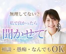 チャット相談☆40代主婦が秘密のお悩み愚痴聴きます 電話が苦手な方へ♪否定ゼロであなたの味方になって聴きます イメージ1