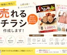 食品・物販の「売れるチラシ」作成します 情報を整理して「伝わる」デザインにします イメージ1