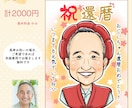 先着3名様・一律2000円でお描きします デジタル似顔絵｜長寿祝い・誕生日・結婚など大切な方のお祝いに イメージ3