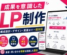 広告からの申込みを増やすLPを制作いたします ゴールを1つに絞って構成します。計測タグ設置まで込み イメージ1