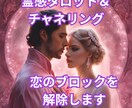 苦しい恋のブロックを解除します うまくいかない恋の原因を探り、幸せを引き寄せます イメージ1
