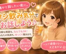 1人飲みが寂しい夜にサシ飲み気分で楽しくお話します 現役看護師とサシ飲みしませんか？？ イメージ1