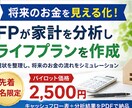 先着1名限定！FPがライフプランを作成します FPサービスのパイロットユーザーを募集します。 イメージ1