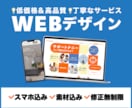 低価格・高品質！WEBデザイン制作承ります シンプルでわかりやすい 情報設計を意識したデザイン制作 イメージ1