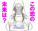 この恋の未来を霊視いたします 片想い・交際中・復縁・結婚・複雑etc…この恋の未来は？ イメージ1