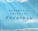 自己肯定感が上がるアファメーション作ります 自己理解コピーとセットで、あななだけの言葉のお守りを✨ イメージ1