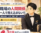 ホテルマン20年の経験で職場の悩みを聴きます 上司・同僚・部下とのすれ違い。気持ちと対処法を一緒に整理 イメージ1