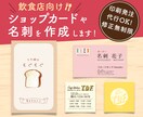 飲食店のカード、名刺、スタンプカード作成します 飲食業界歴15年のデザイナーが作成します！ イメージ1