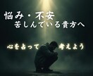悩んでいる貴方様のために心を占います 悩み事で不安な貴方様のために心を占ってアドバイスを… イメージ1