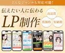 高品質！伝えたい人に伝わる戦略的なLPを提供します 意図のあるデザインでターゲットに刺さるLPを制作します！ イメージ1