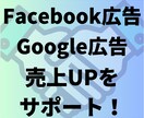 実績多数・SNS広告運用で売上貢献します Facebook・Instagram広告運用で売上UPを実現 イメージ1