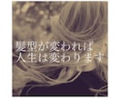 婚活前にあなたの魅力を引き出す髪型を提案します 『またあなたに会いたい』と言われる髪型をサポートします！ イメージ6