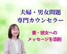 妻・彼女に送るLINE・メッセージを添削します 謝罪・関係修復など伝え方に悩む男性をサポート イメージ2