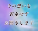 複雑な恋や不倫の苦しい想いを静かにお聞きします 誰にも言えない気持ちを否定せず、ゆっくり受け止めます イメージ3